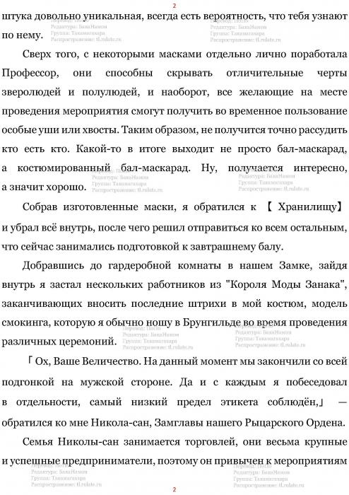 Манга В Другом Мире со Смартфоном - Глава Глава 464: Старший Брат и Второй Старший Брат. (MTL) Страница 2