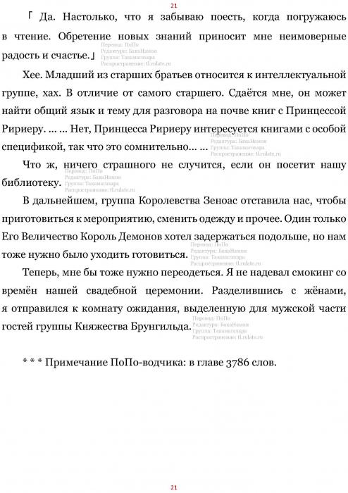 Манга В Другом Мире со Смартфоном - Глава Глава 464: Старший Брат и Второй Старший Брат. (MTL) Страница 21