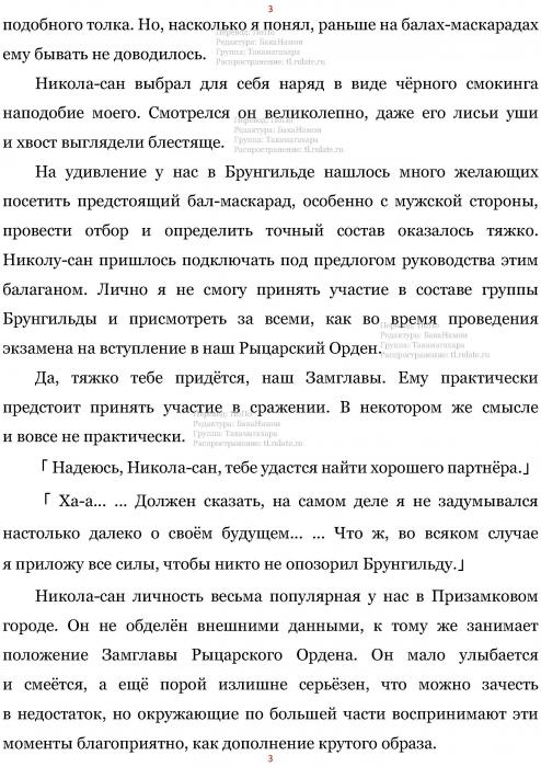 Манга В Другом Мире со Смартфоном - Глава Глава 464: Старший Брат и Второй Старший Брат. (MTL) Страница 3