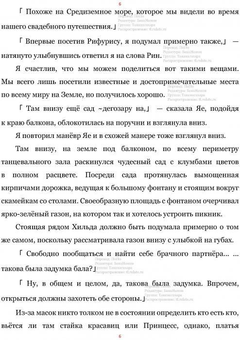 Манга В Другом Мире со Смартфоном - Глава Глава 464: Старший Брат и Второй Старший Брат. (MTL) Страница 6