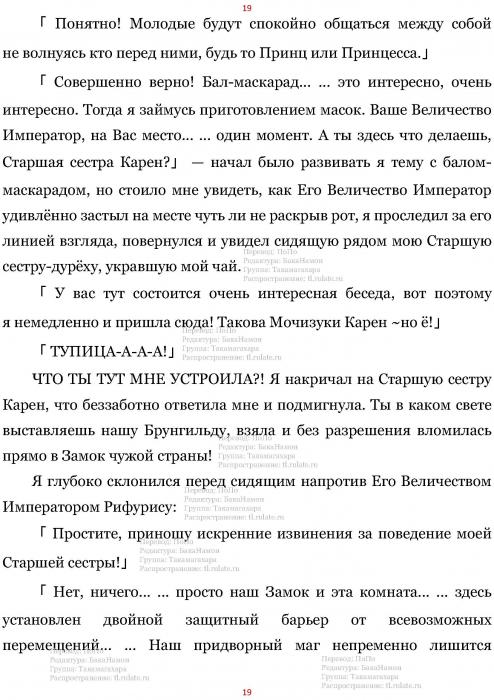 Манга В Другом Мире со Смартфоном - Глава Глава 463: Принцесса-Писатель и Бал-Маскарад. (MTL) Страница 19