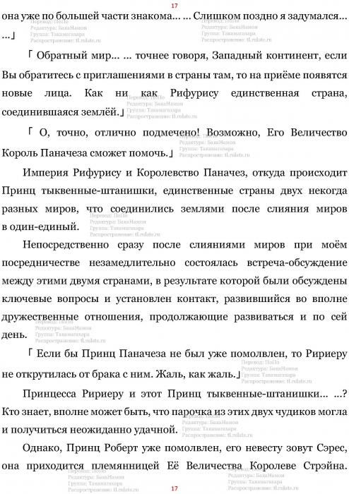 Манга В Другом Мире со Смартфоном - Глава Глава 463: Принцесса-Писатель и Бал-Маскарад. (MTL) Страница 17