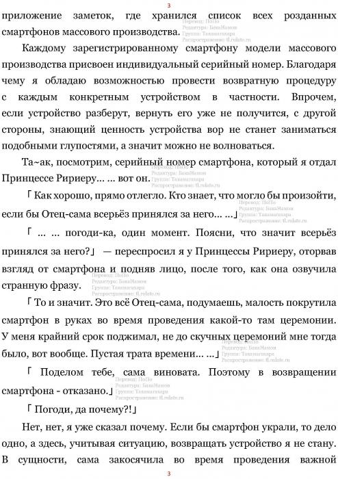 Манга В Другом Мире со Смартфоном - Глава Глава 463: Принцесса-Писатель и Бал-Маскарад. (MTL) Страница 3