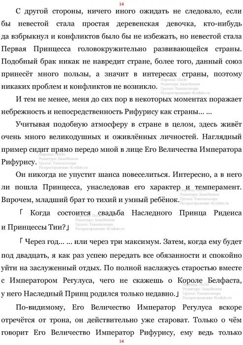 Манга В Другом Мире со Смартфоном - Глава Глава 463: Принцесса-Писатель и Бал-Маскарад. (MTL) Страница 14