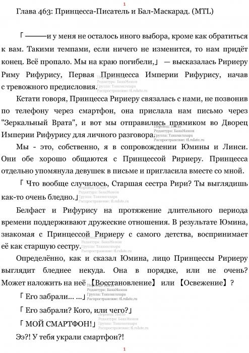 Манга В Другом Мире со Смартфоном - Глава Глава 463: Принцесса-Писатель и Бал-Маскарад. (MTL) Страница 1