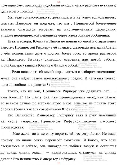 Манга В Другом Мире со Смартфоном - Глава Глава 463: Принцесса-Писатель и Бал-Маскарад. (MTL) Страница 12