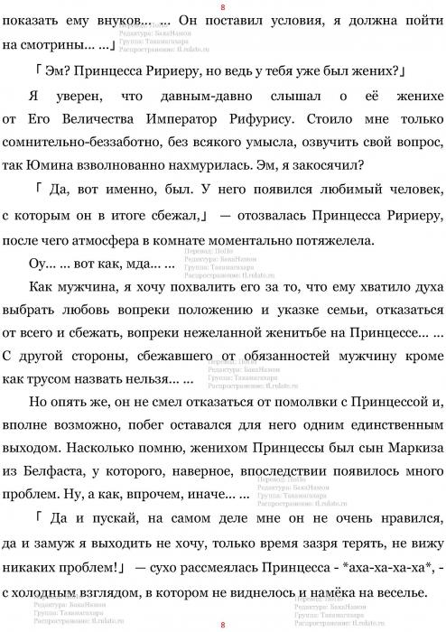 Манга В Другом Мире со Смартфоном - Глава Глава 463: Принцесса-Писатель и Бал-Маскарад. (MTL) Страница 8