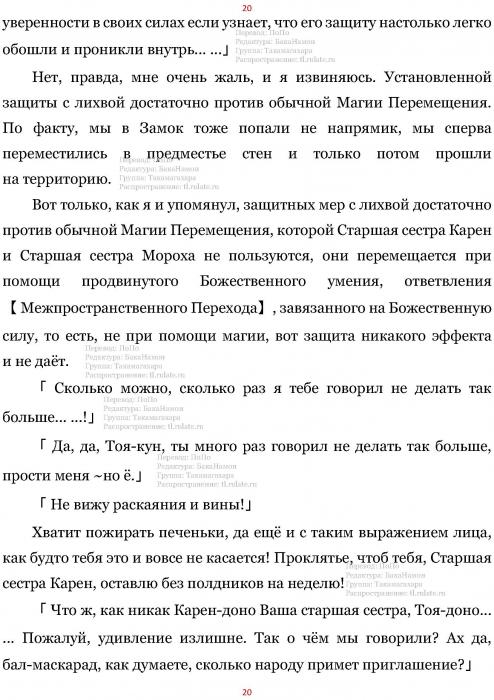 Манга В Другом Мире со Смартфоном - Глава Глава 463: Принцесса-Писатель и Бал-Маскарад. (MTL) Страница 20