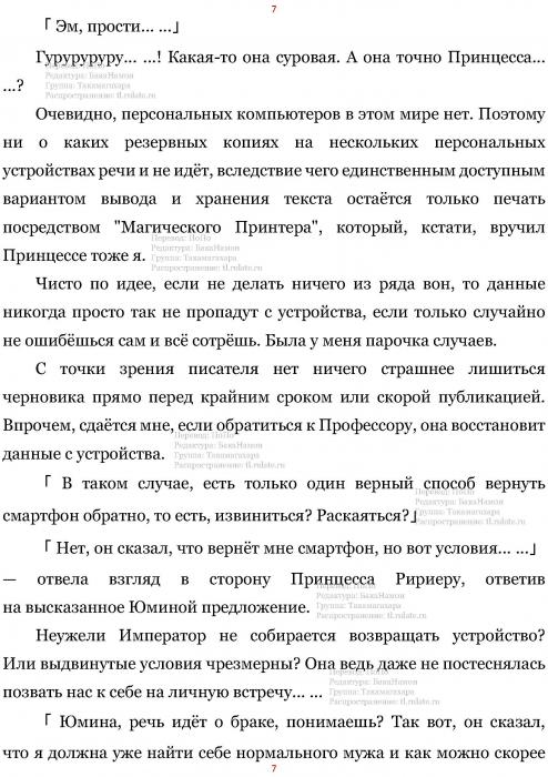 Манга В Другом Мире со Смартфоном - Глава Глава 463: Принцесса-Писатель и Бал-Маскарад. (MTL) Страница 7