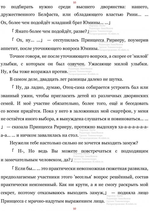 Манга В Другом Мире со Смартфоном - Глава Глава 463: Принцесса-Писатель и Бал-Маскарад. (MTL) Страница 10