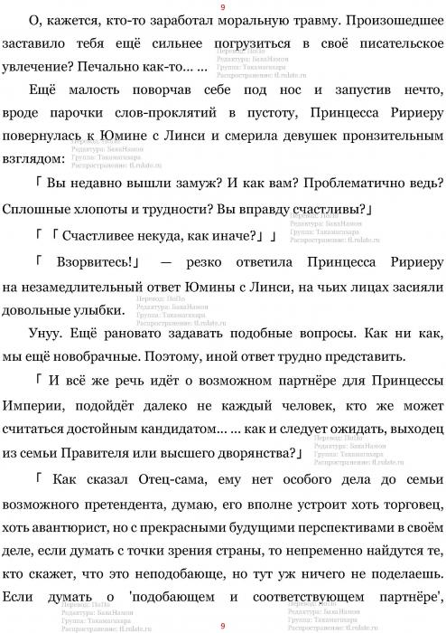 Манга В Другом Мире со Смартфоном - Глава Глава 463: Принцесса-Писатель и Бал-Маскарад. (MTL) Страница 9