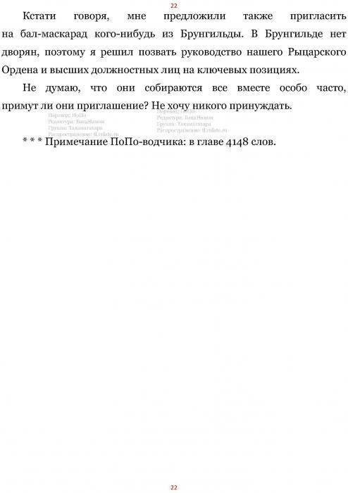 Манга В Другом Мире со Смартфоном - Глава Глава 463: Принцесса-Писатель и Бал-Маскарад. (MTL) Страница 22