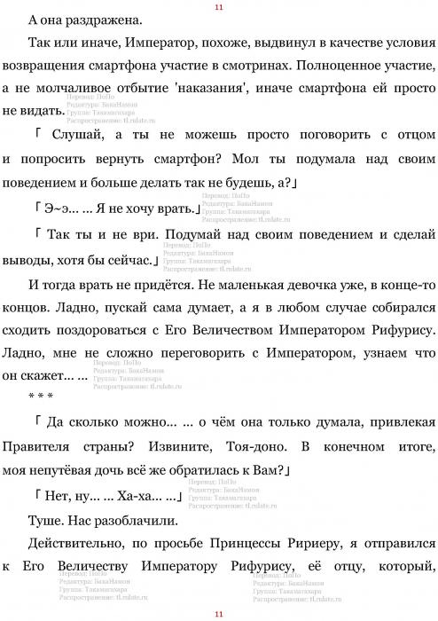 Манга В Другом Мире со Смартфоном - Глава Глава 463: Принцесса-Писатель и Бал-Маскарад. (MTL) Страница 11