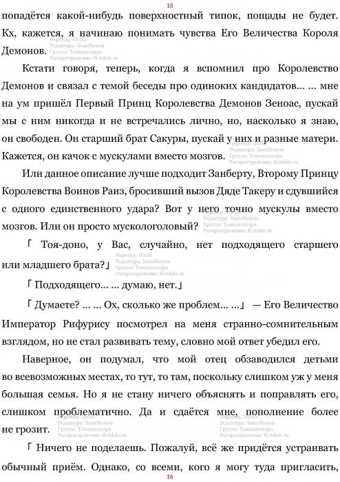 Манга В Другом Мире со Смартфоном - Глава Глава 463: Принцесса-Писатель и Бал-Маскарад. (MTL) Страница 16