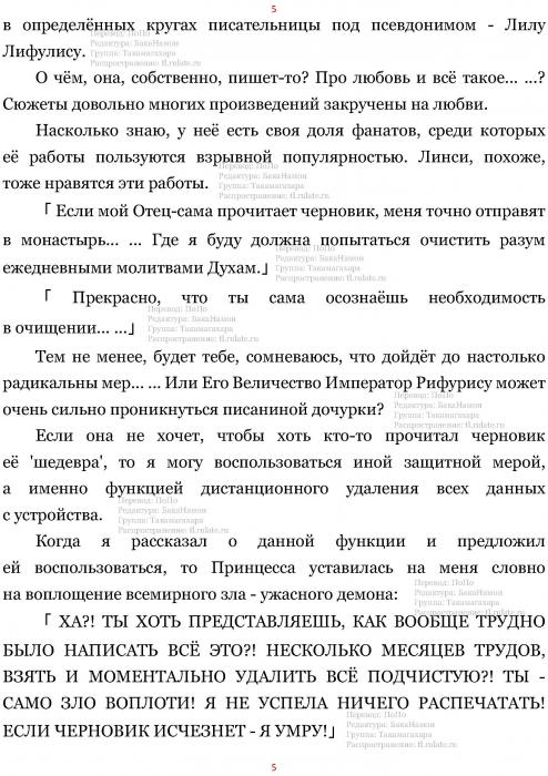 Манга В Другом Мире со Смартфоном - Глава Глава 463: Принцесса-Писатель и Бал-Маскарад. (MTL) Страница 5