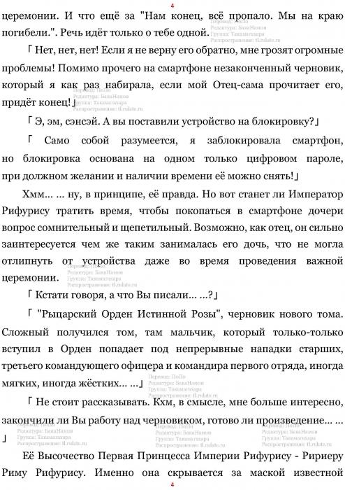 Манга В Другом Мире со Смартфоном - Глава Глава 463: Принцесса-Писатель и Бал-Маскарад. (MTL) Страница 4