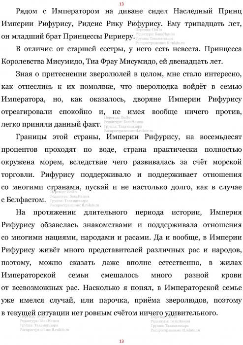 Манга В Другом Мире со Смартфоном - Глава Глава 463: Принцесса-Писатель и Бал-Маскарад. (MTL) Страница 13