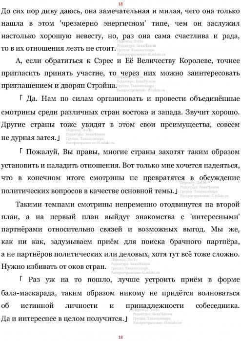 Манга В Другом Мире со Смартфоном - Глава Глава 463: Принцесса-Писатель и Бал-Маскарад. (MTL) Страница 18