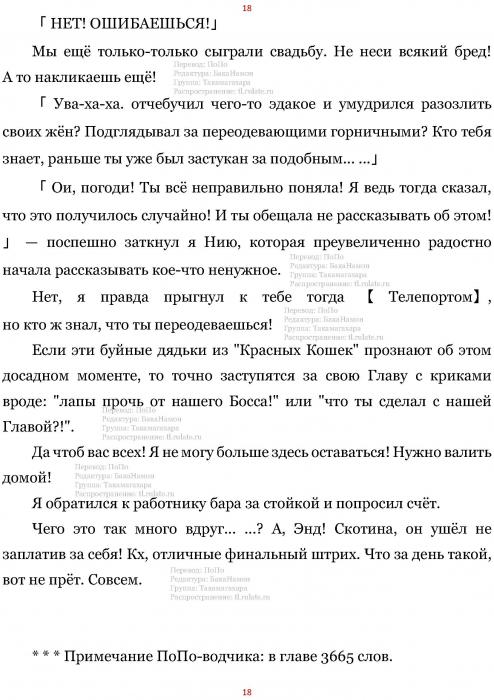 Манга В Другом Мире со Смартфоном - Глава Глава 462: Совет и Бар. (MTL) Страница 19