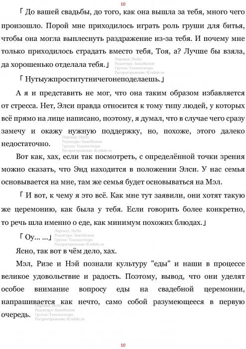 Манга В Другом Мире со Смартфоном - Глава Глава 462: Совет и Бар. (MTL) Страница 11