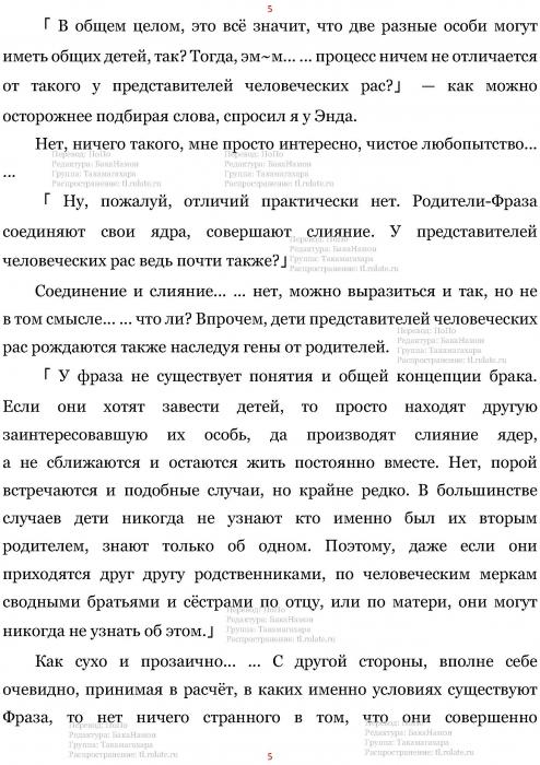 Манга В Другом Мире со Смартфоном - Глава Глава 462: Совет и Бар. (MTL) Страница 6