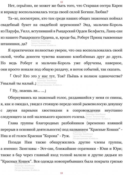 Манга В Другом Мире со Смартфоном - Глава Глава 462: Совет и Бар. (MTL) Страница 14