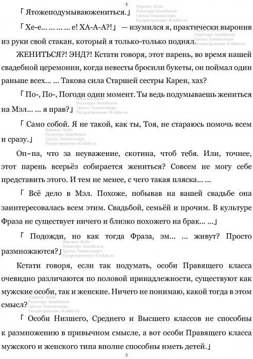 Манга В Другом Мире со Смартфоном - Глава Глава 462: Совет и Бар. (MTL) Страница 4