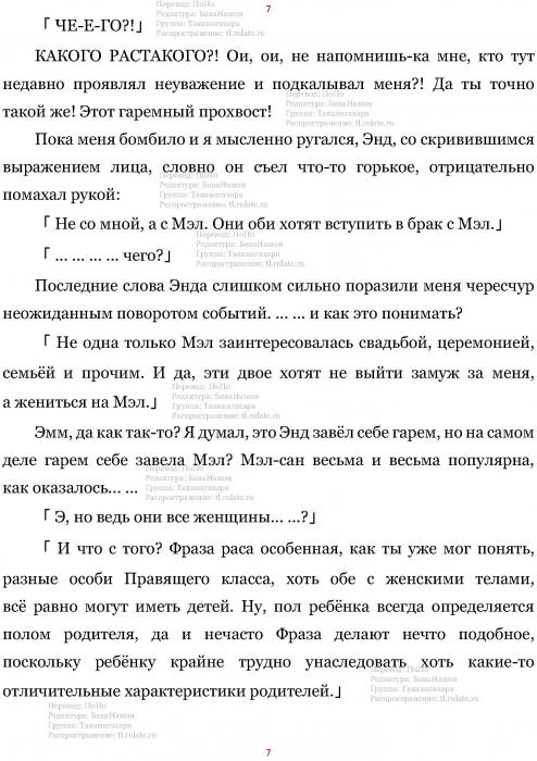 Манга В Другом Мире со Смартфоном - Глава Глава 462: Совет и Бар. (MTL) Страница 8