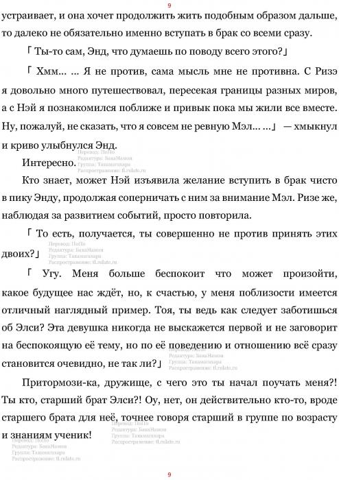 Манга В Другом Мире со Смартфоном - Глава Глава 462: Совет и Бар. (MTL) Страница 10