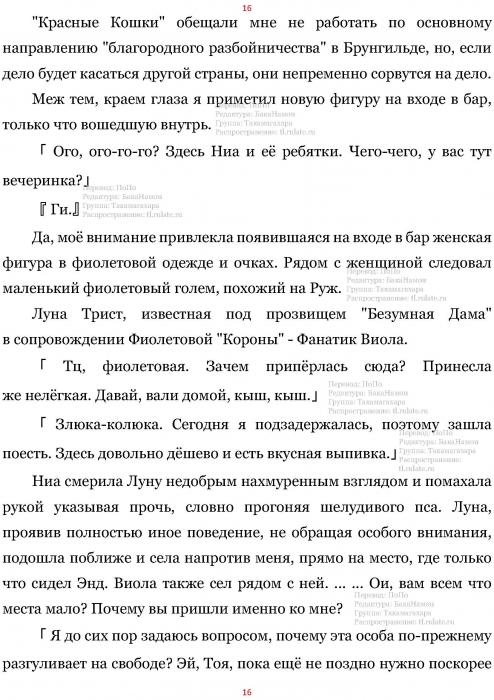 Манга В Другом Мире со Смартфоном - Глава Глава 462: Совет и Бар. (MTL) Страница 17