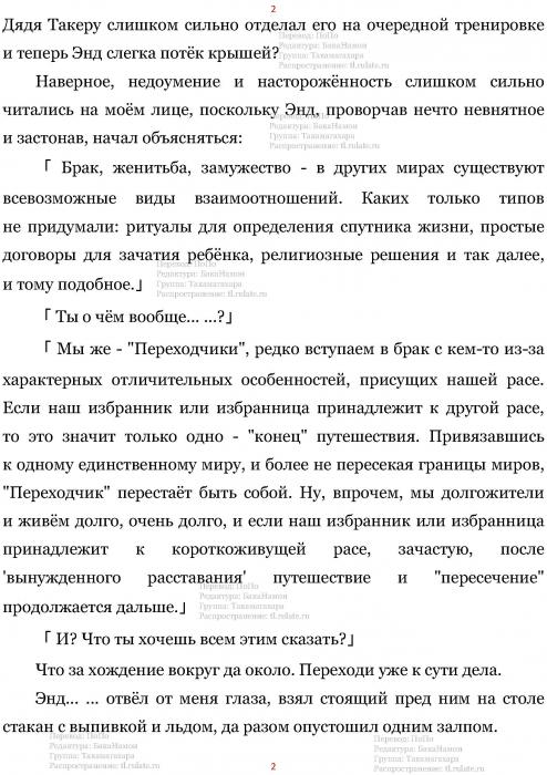 Манга В Другом Мире со Смартфоном - Глава Глава 462: Совет и Бар. (MTL) Страница 3