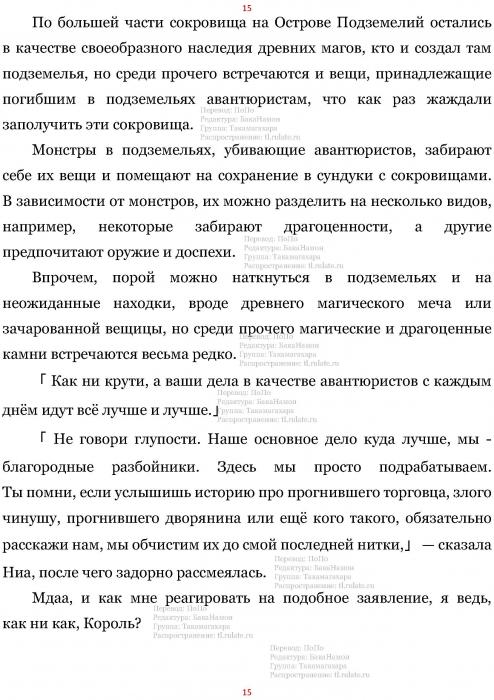 Манга В Другом Мире со Смартфоном - Глава Глава 462: Совет и Бар. (MTL) Страница 16