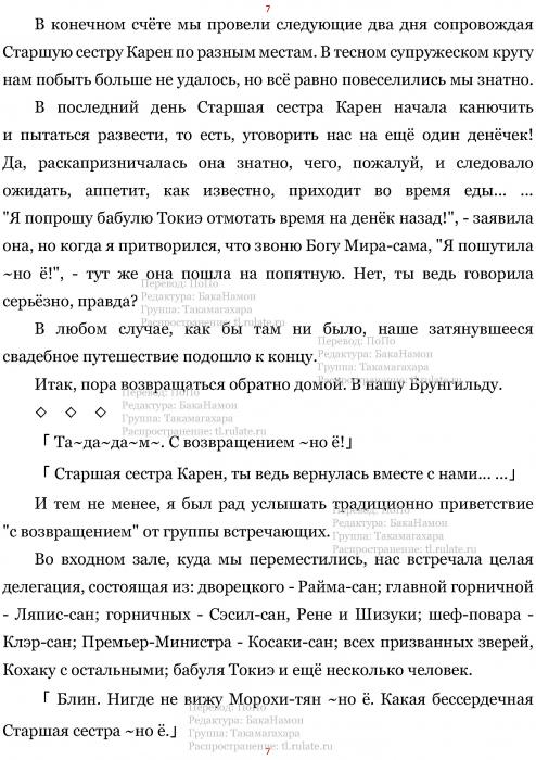 Манга В Другом Мире со Смартфоном - Глава Глава 461: Встречающий и Возвращение. (MTL) Страница 7