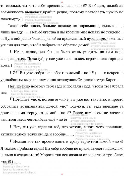 Манга В Другом Мире со Смартфоном - Глава Глава 461: Встречающий и Возвращение. (MTL) Страница 4