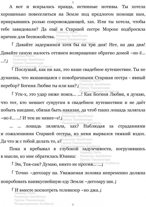 Манга В Другом Мире со Смартфоном - Глава Глава 461: Встречающий и Возвращение. (MTL) Страница 5