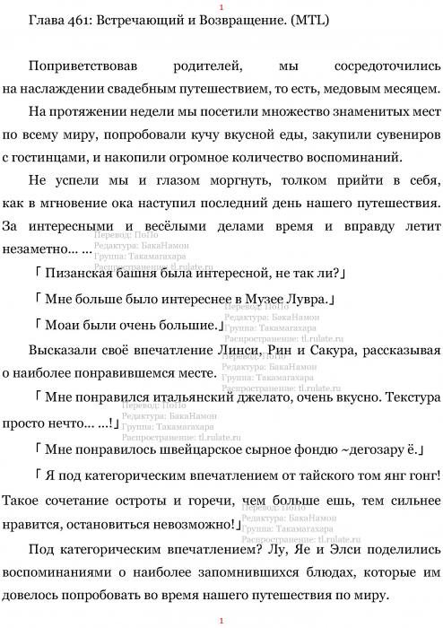 Манга В Другом Мире со Смартфоном - Глава Глава 461: Встречающий и Возвращение. (MTL) Страница 1