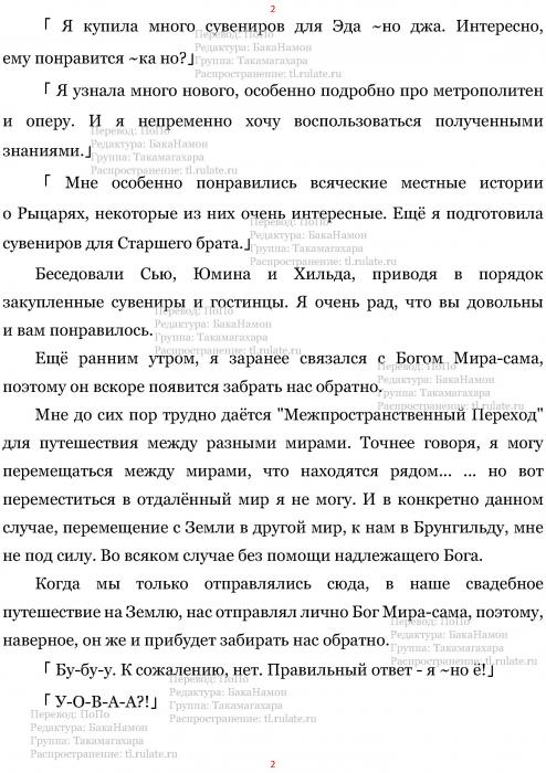 Манга В Другом Мире со Смартфоном - Глава Глава 461: Встречающий и Возвращение. (MTL) Страница 2