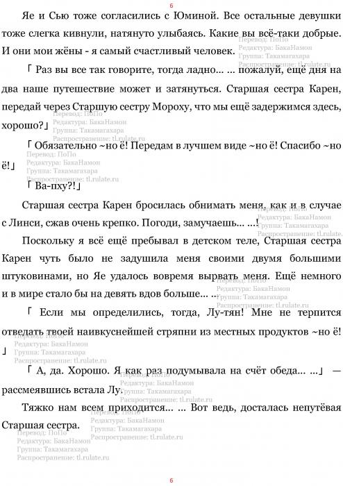 Манга В Другом Мире со Смартфоном - Глава Глава 461: Встречающий и Возвращение. (MTL) Страница 6