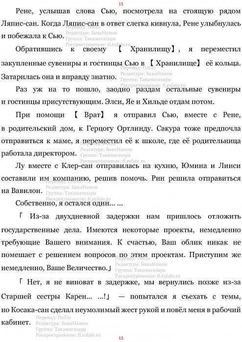 Манга В Другом Мире со Смартфоном - Глава Глава 461: Встречающий и Возвращение. (MTL) Страница 15