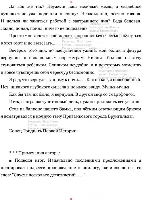 Манга В Другом Мире со Смартфоном - Глава Глава 461: Встречающий и Возвращение. (MTL) Страница 16