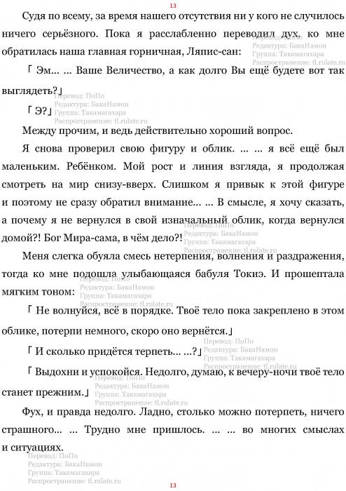 Манга В Другом Мире со Смартфоном - Глава Глава 461: Встречающий и Возвращение. (MTL) Страница 13