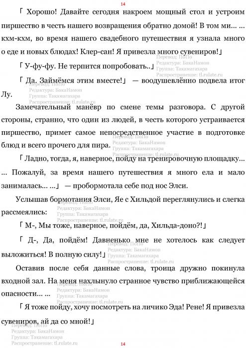 Манга В Другом Мире со Смартфоном - Глава Глава 461: Встречающий и Возвращение. (MTL) Страница 14