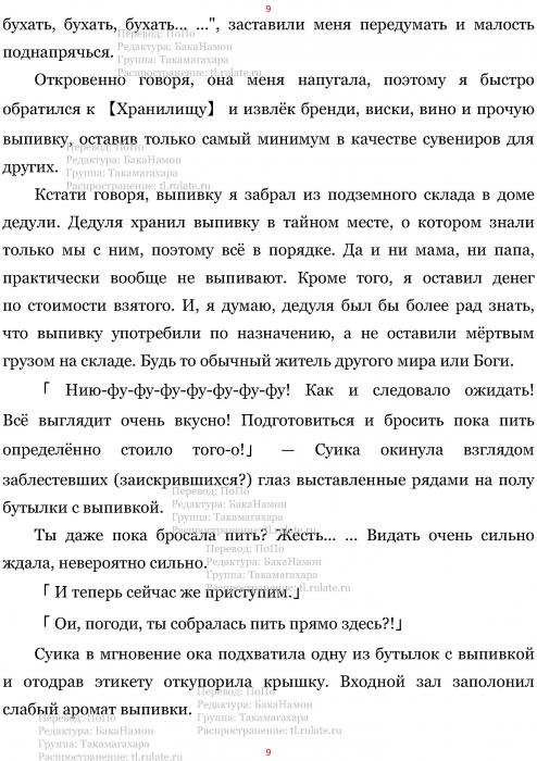 Манга В Другом Мире со Смартфоном - Глава Глава 461: Встречающий и Возвращение. (MTL) Страница 9