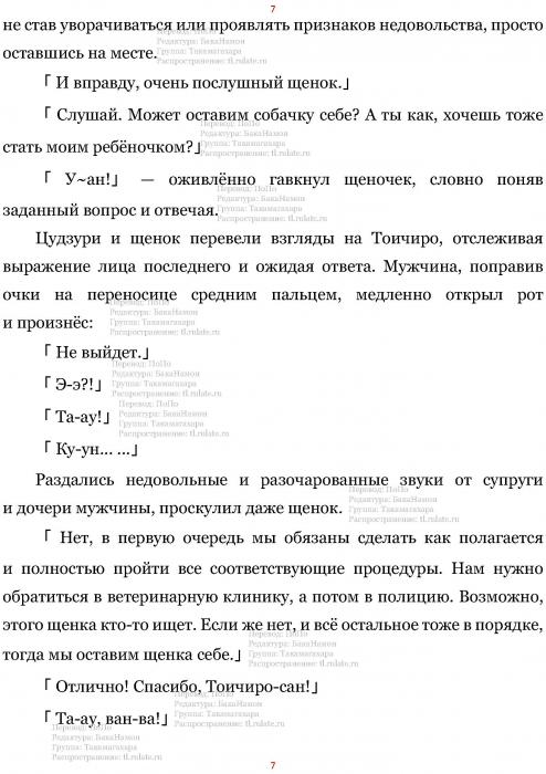 Манга В Другом Мире со Смартфоном - Глава Глава 460: Щенок и Утренний Момент. (MTL) Страница 7