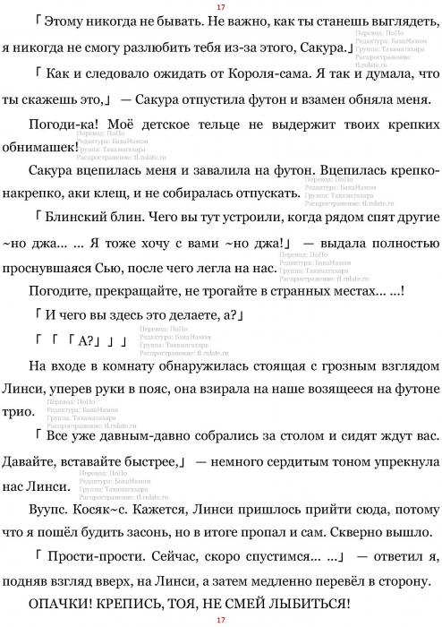 Манга В Другом Мире со Смартфоном - Глава Глава 460: Щенок и Утренний Момент. (MTL) Страница 17