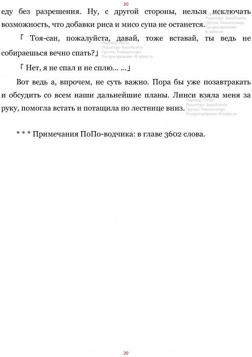 Манга В Другом Мире со Смартфоном - Глава Глава 460: Щенок и Утренний Момент. (MTL) Страница 20