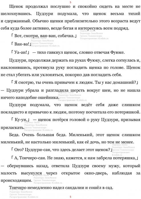 Манга В Другом Мире со Смартфоном - Глава Глава 460: Щенок и Утренний Момент. (MTL) Страница 5