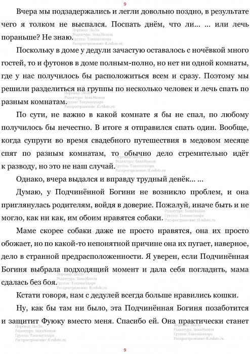 Манга В Другом Мире со Смартфоном - Глава Глава 460: Щенок и Утренний Момент. (MTL) Страница 9