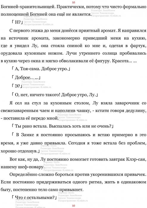 Манга В Другом Мире со Смартфоном - Глава Глава 460: Щенок и Утренний Момент. (MTL) Страница 10