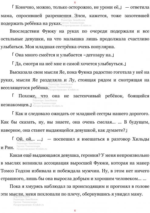 Манга В Другом Мире со Смартфоном - Глава Глава 459: Младшая Сестра и Телохранитель. (MTL) Страница 6